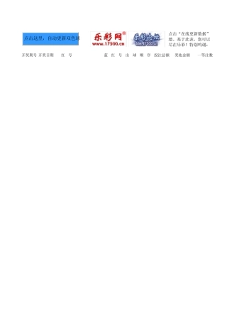 福彩历史开奖数据双色球(支持自动更新)