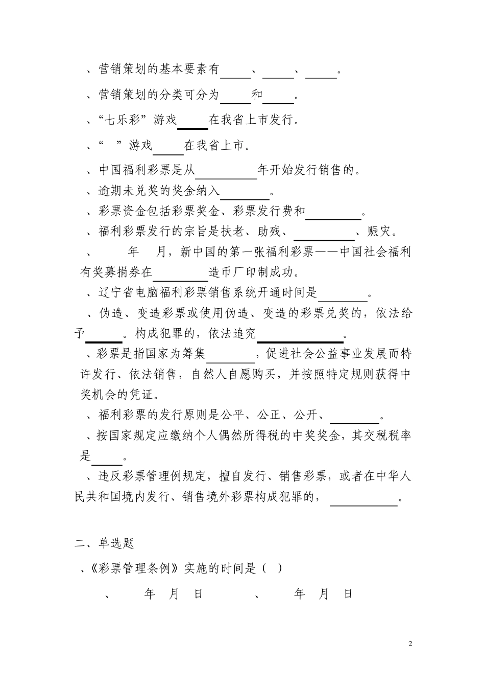 福彩培训复习题_第2页