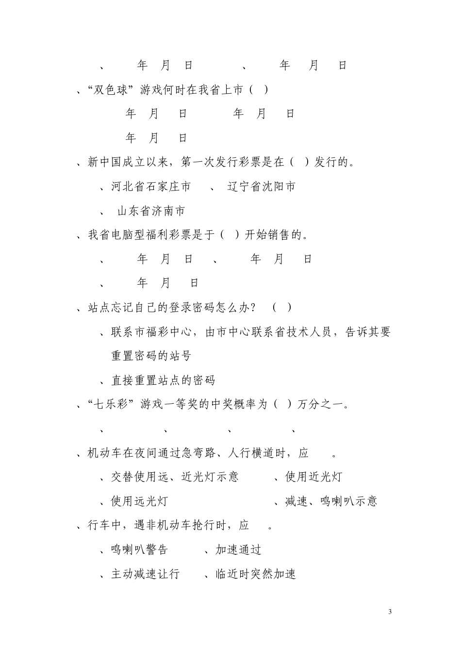 福彩培训复习题_第3页