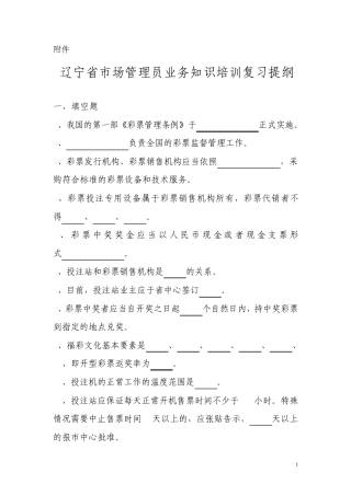 福彩培训复习题