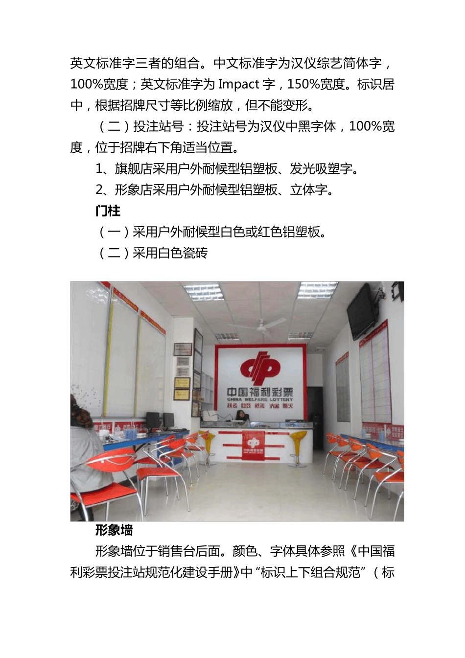 福彩站点规范化建设_第2页