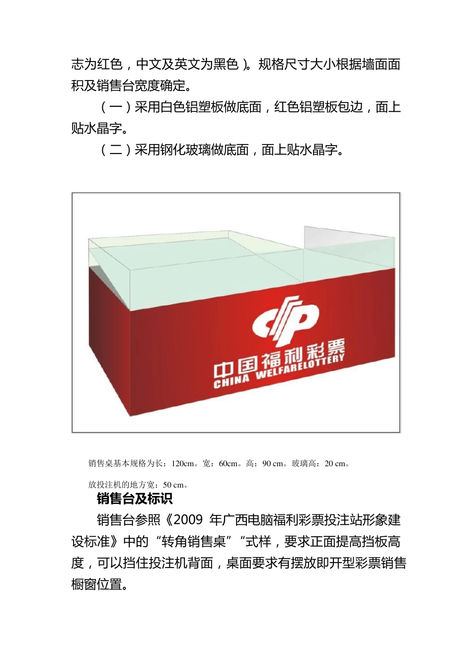 福彩站点规范化建设_第3页