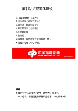 福彩站点规范化建设
