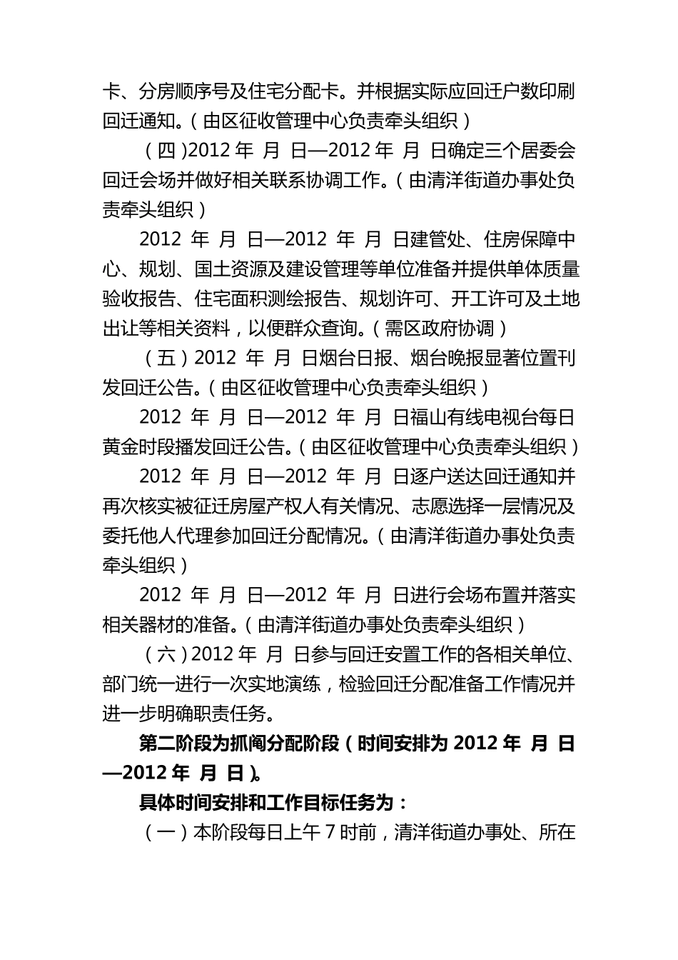 福惠花园安置小区多层住宅回迁工作实施方案_第2页
