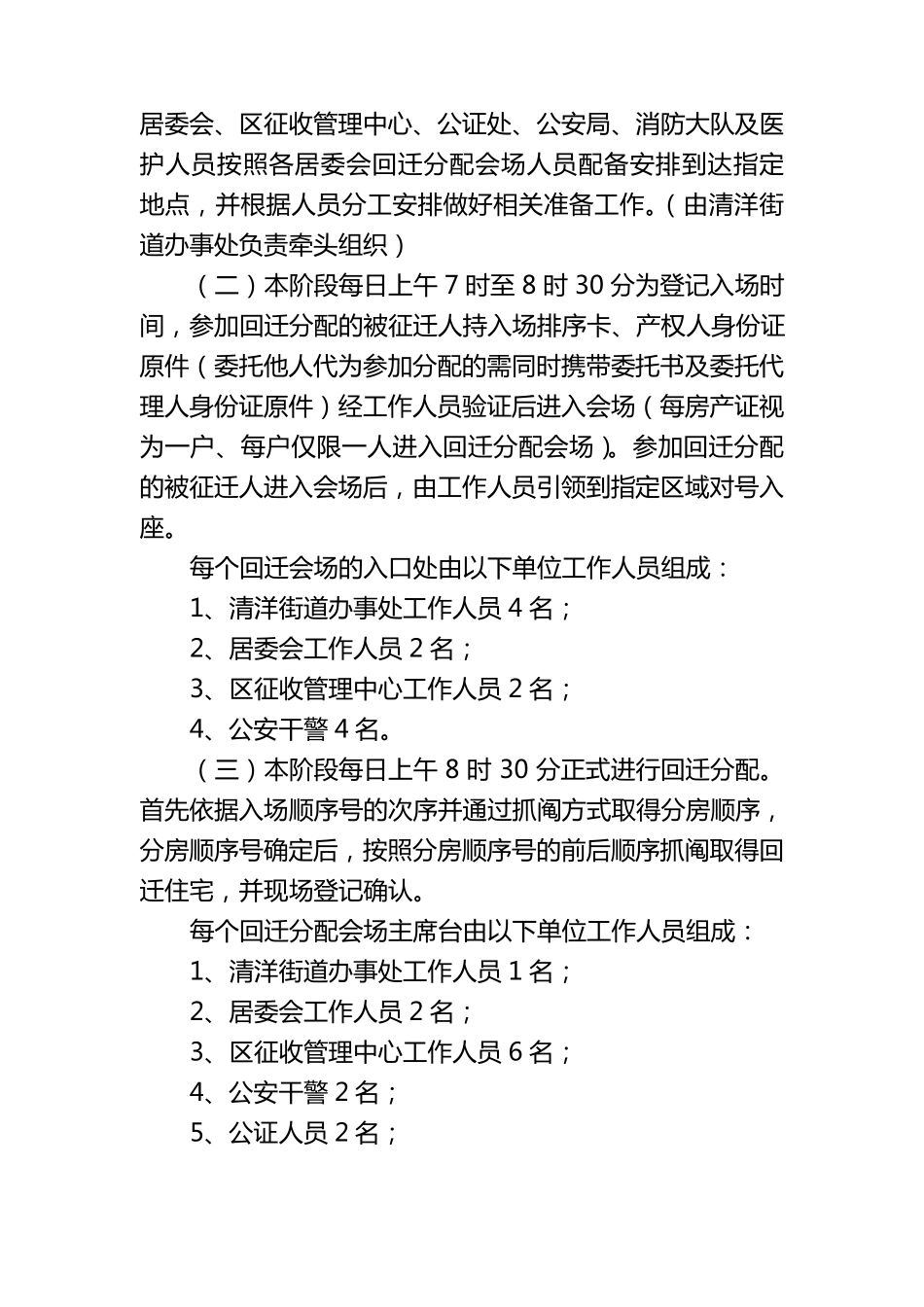 福惠花园安置小区多层住宅回迁工作实施方案_第3页
