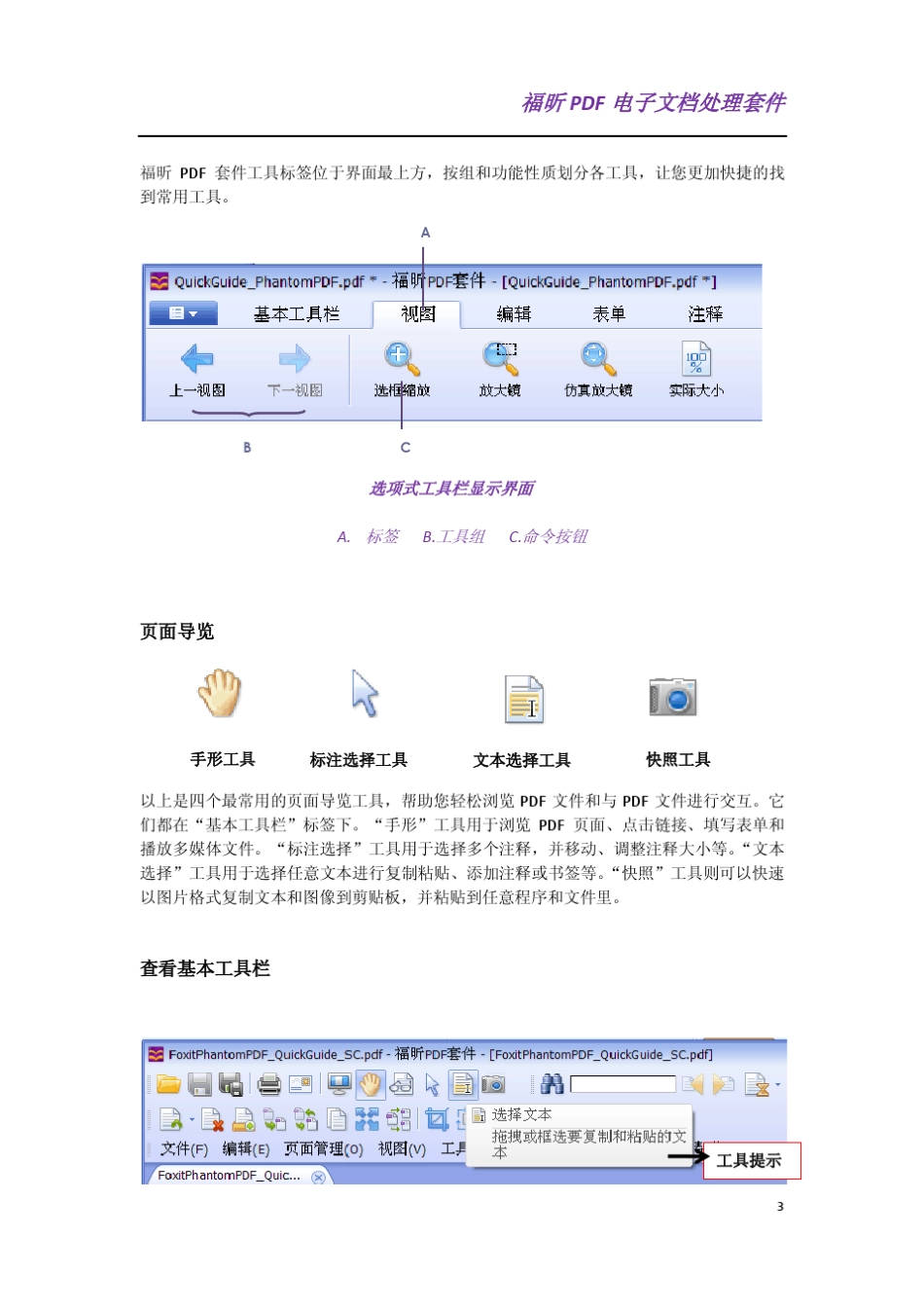 福昕PDF电子文档处理套件使用指南_第3页