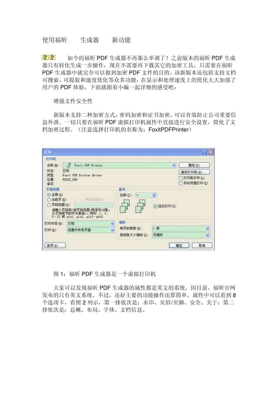 福昕阅读器使用技巧_第1页