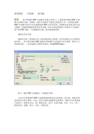 福昕阅读器使用技巧
