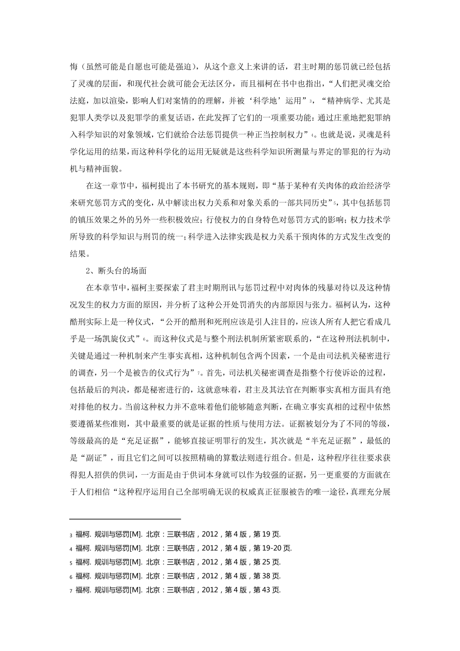 福柯《规训与惩罚》要点归纳_第2页