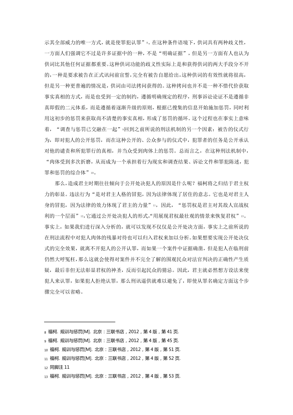 福柯《规训与惩罚》要点归纳_第3页