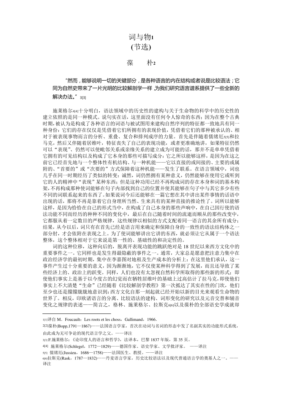 福柯词与物节选_第1页