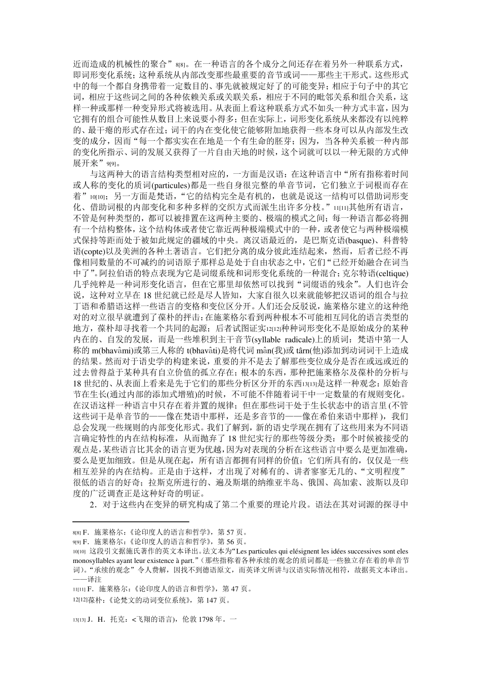 福柯词与物节选_第3页