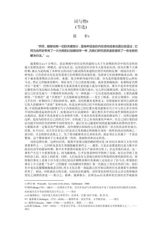 福柯词与物节选