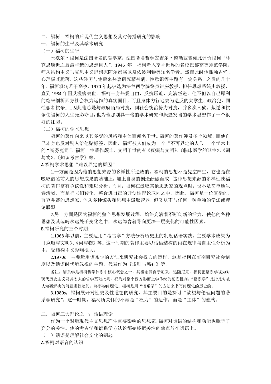 福柯观念深度解释_第1页