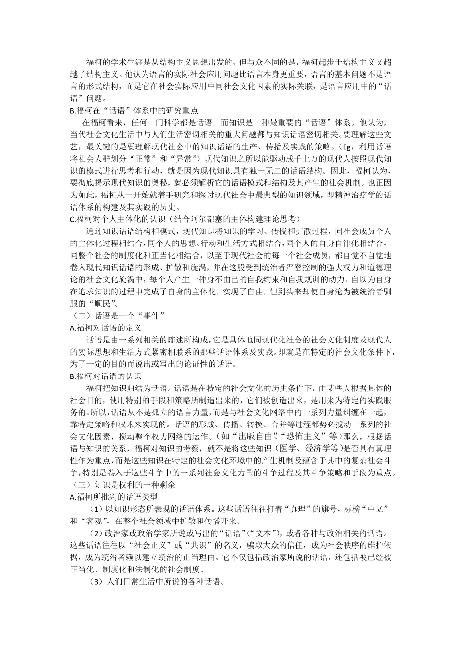 福柯观念深度解释_第2页