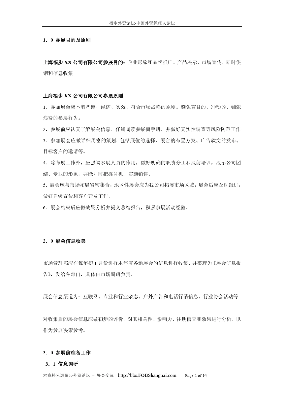 福步外贸论坛外贸企业展会操作流程指南_第2页