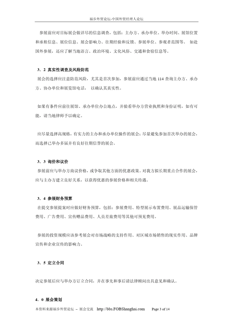 福步外贸论坛外贸企业展会操作流程指南_第3页