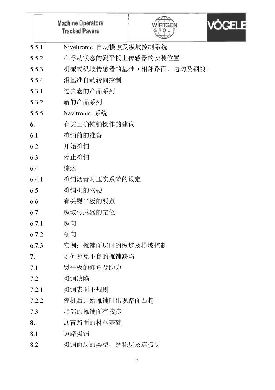 福格勒摊铺机_第2页