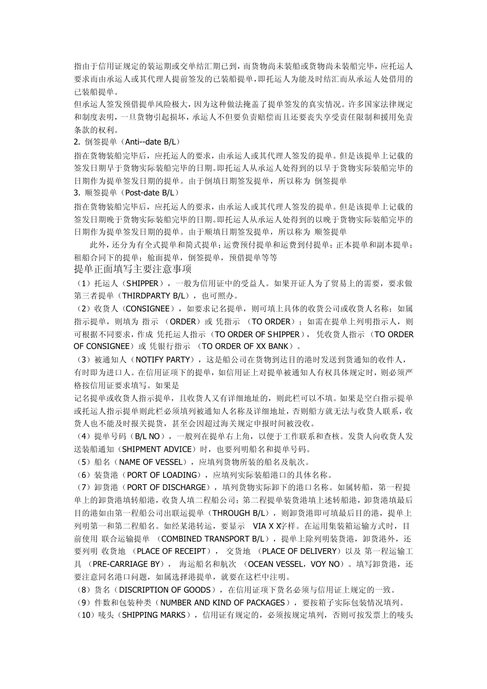 福步货代知识库_第2页