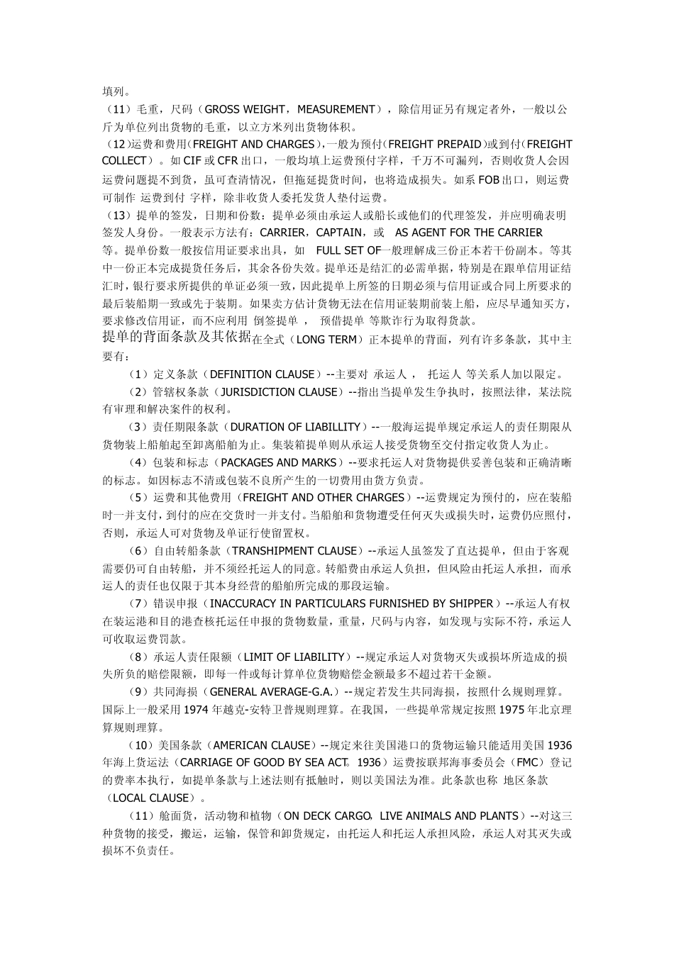 福步货代知识库_第3页