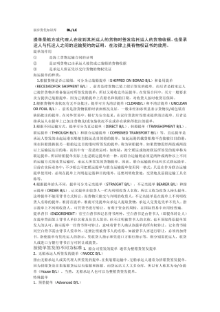 福步货代知识库