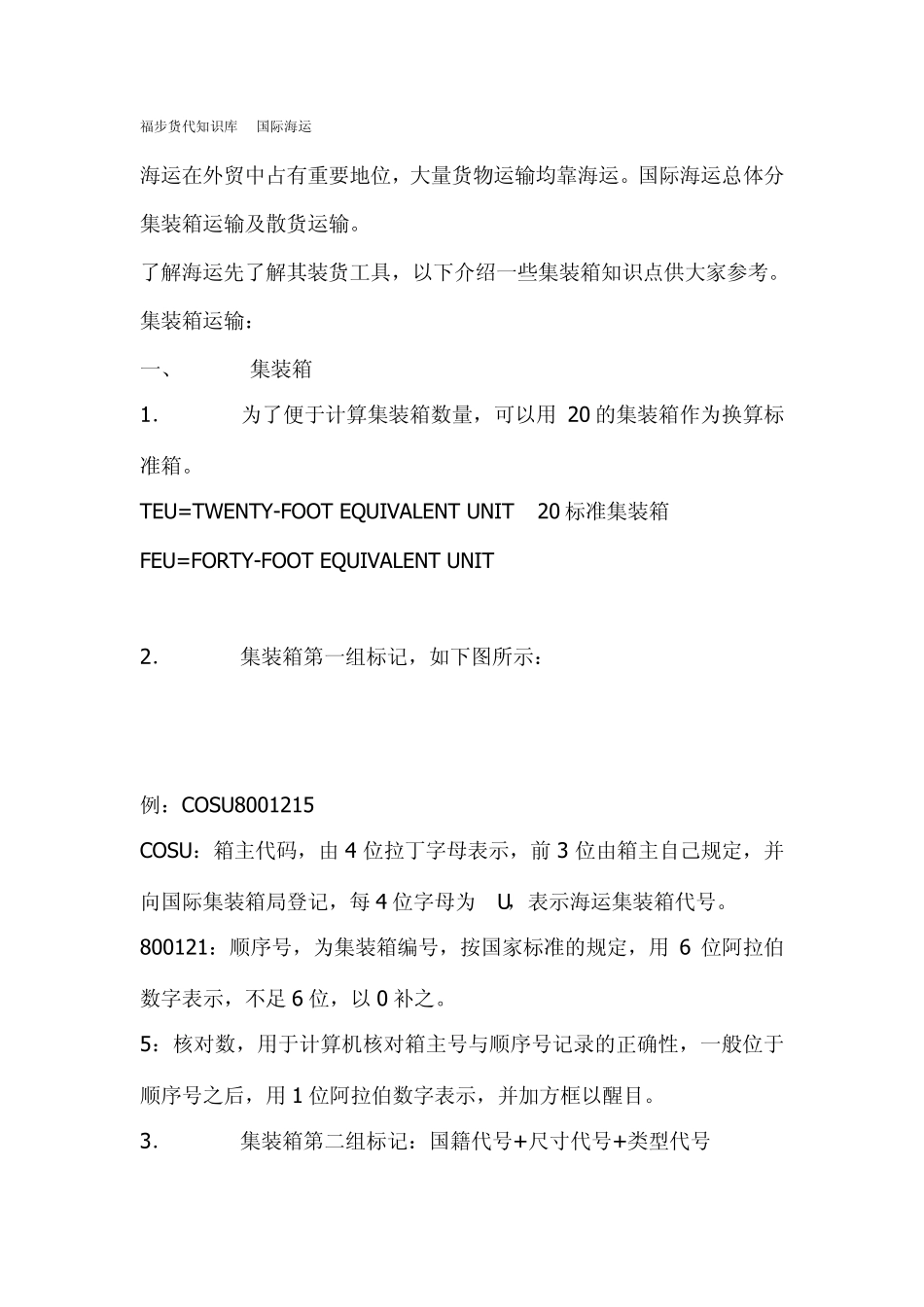福步货代知识库国际海运_第1页
