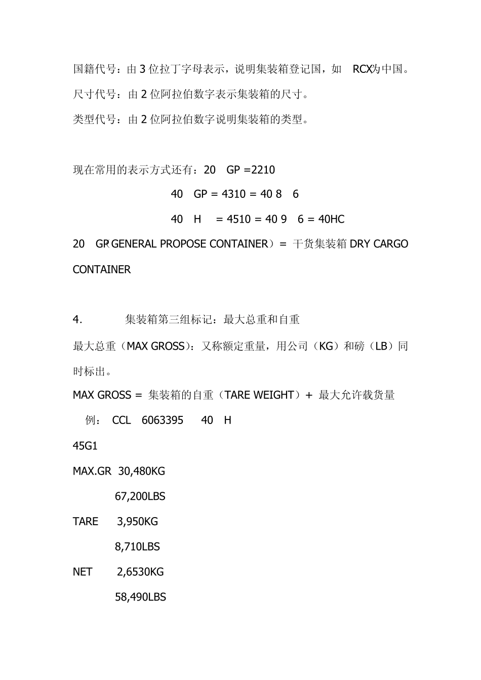 福步货代知识库国际海运_第2页