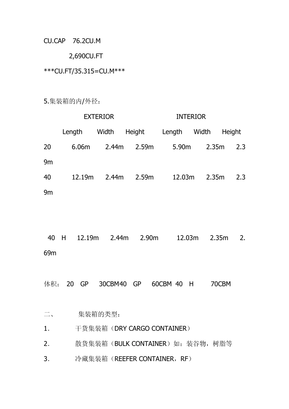 福步货代知识库国际海运_第3页