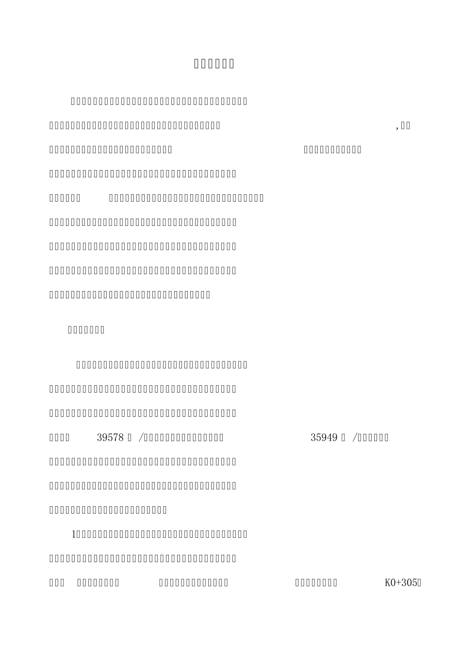 福永收费站升级改造工程监理总结_第2页