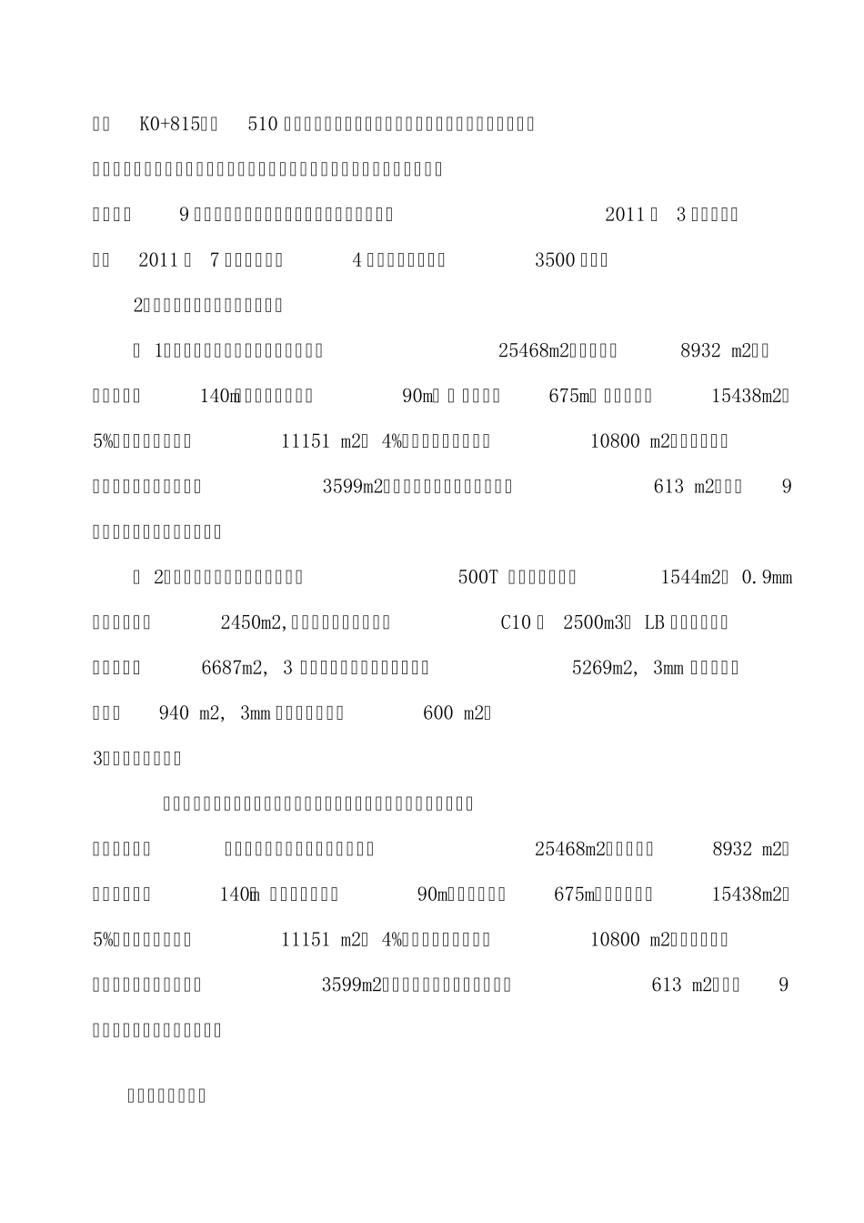 福永收费站升级改造工程监理总结_第3页