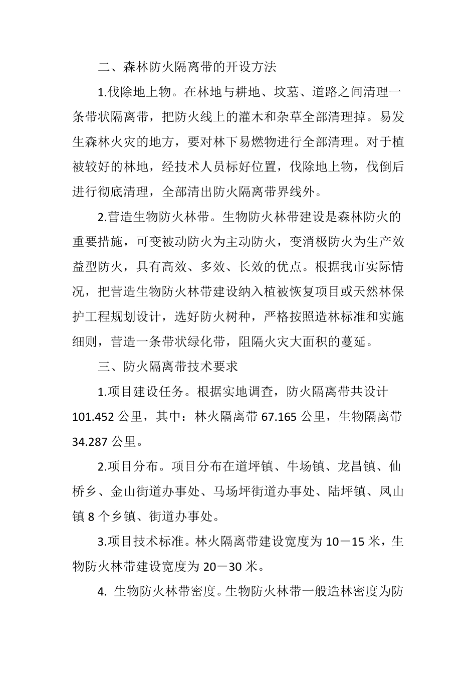 福泉市森林防火隔离带实施方案_第3页