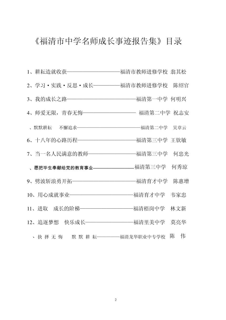福清市中学名师事迹_第2页