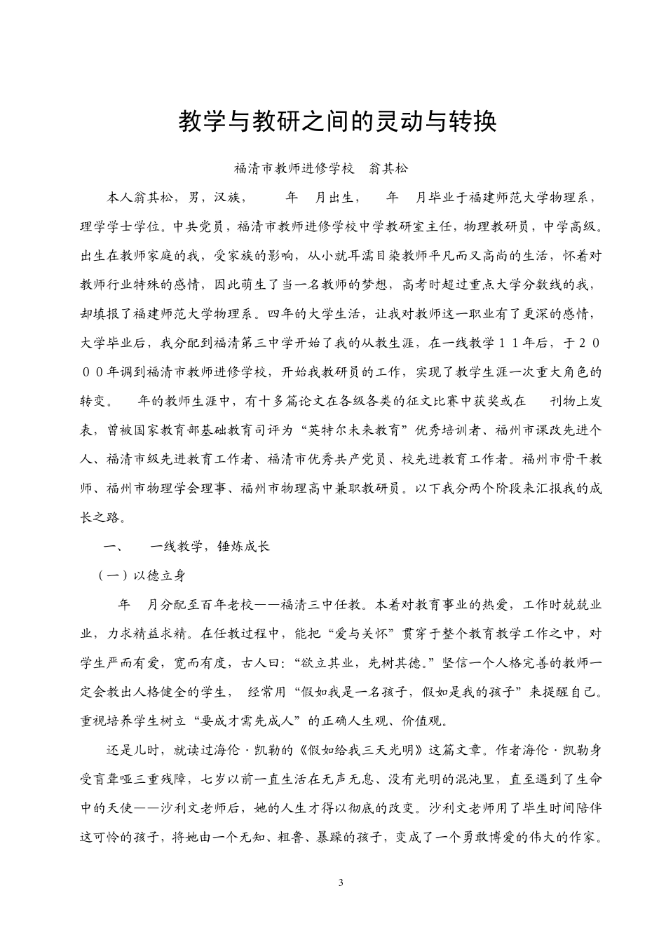 福清市中学名师事迹_第3页