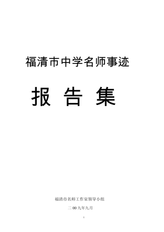 福清市中学名师事迹