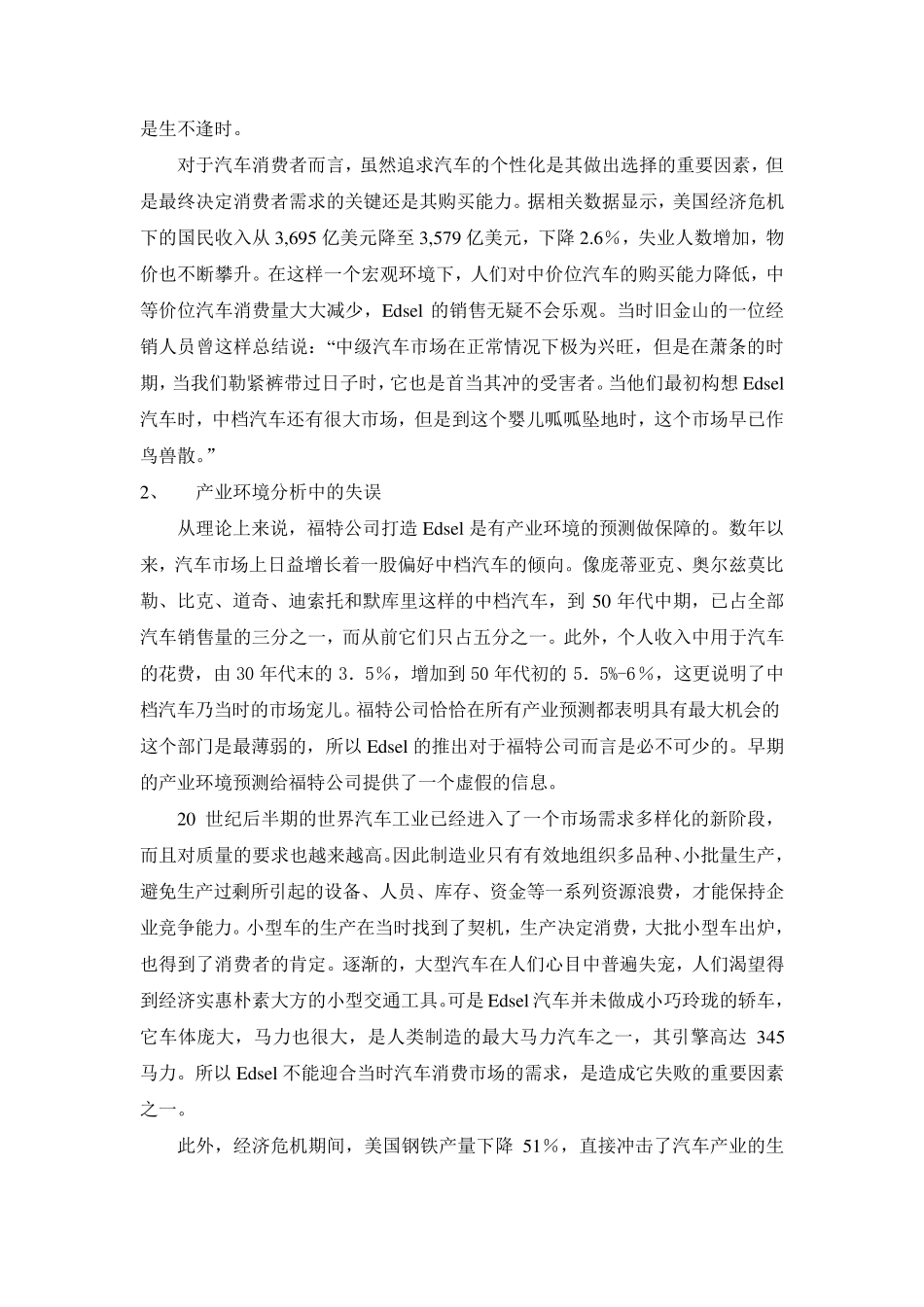 福特Edsel败因分析_第2页