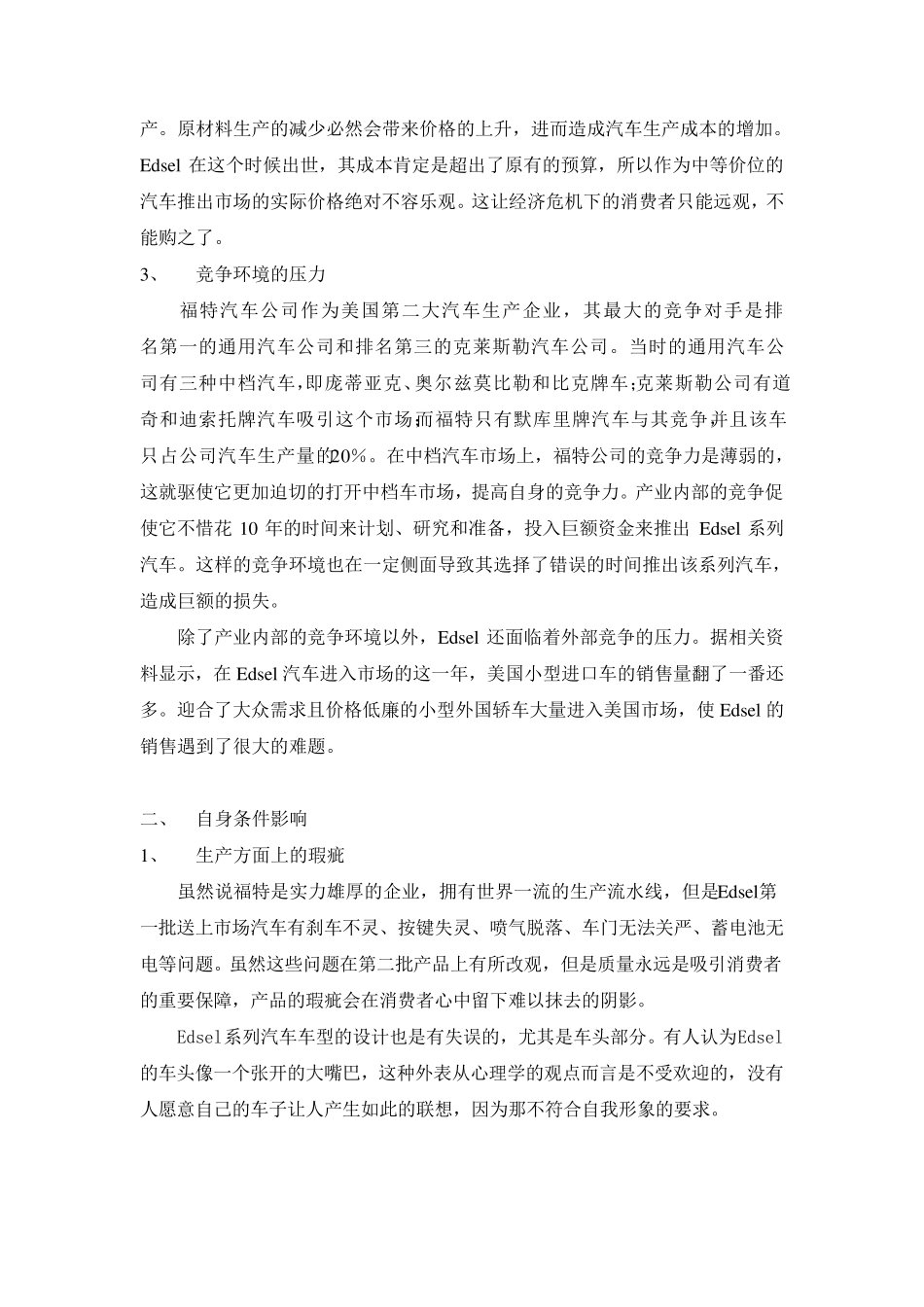 福特Edsel败因分析_第3页