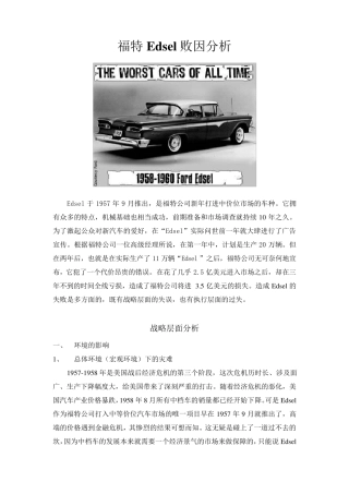 福特Edsel败因分析