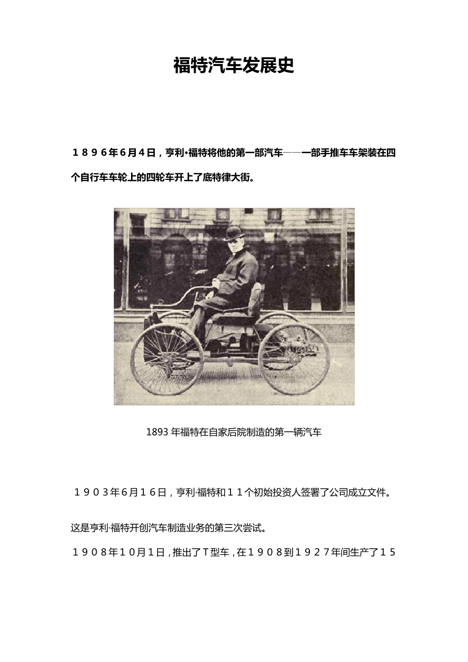 福特企业发展史_第1页