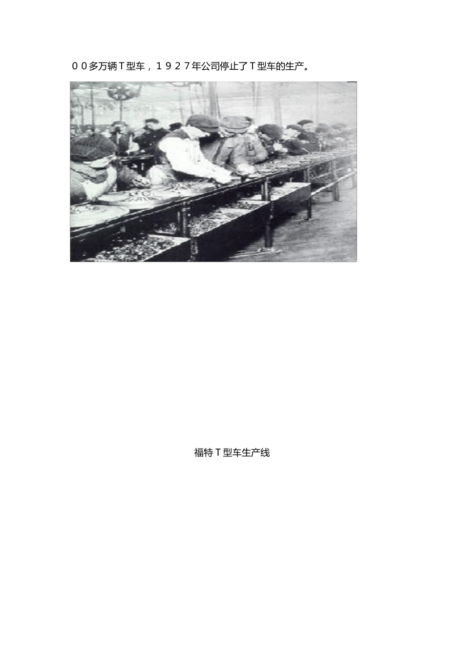 福特企业发展史_第2页