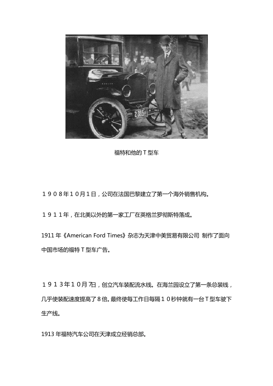 福特企业发展史_第3页