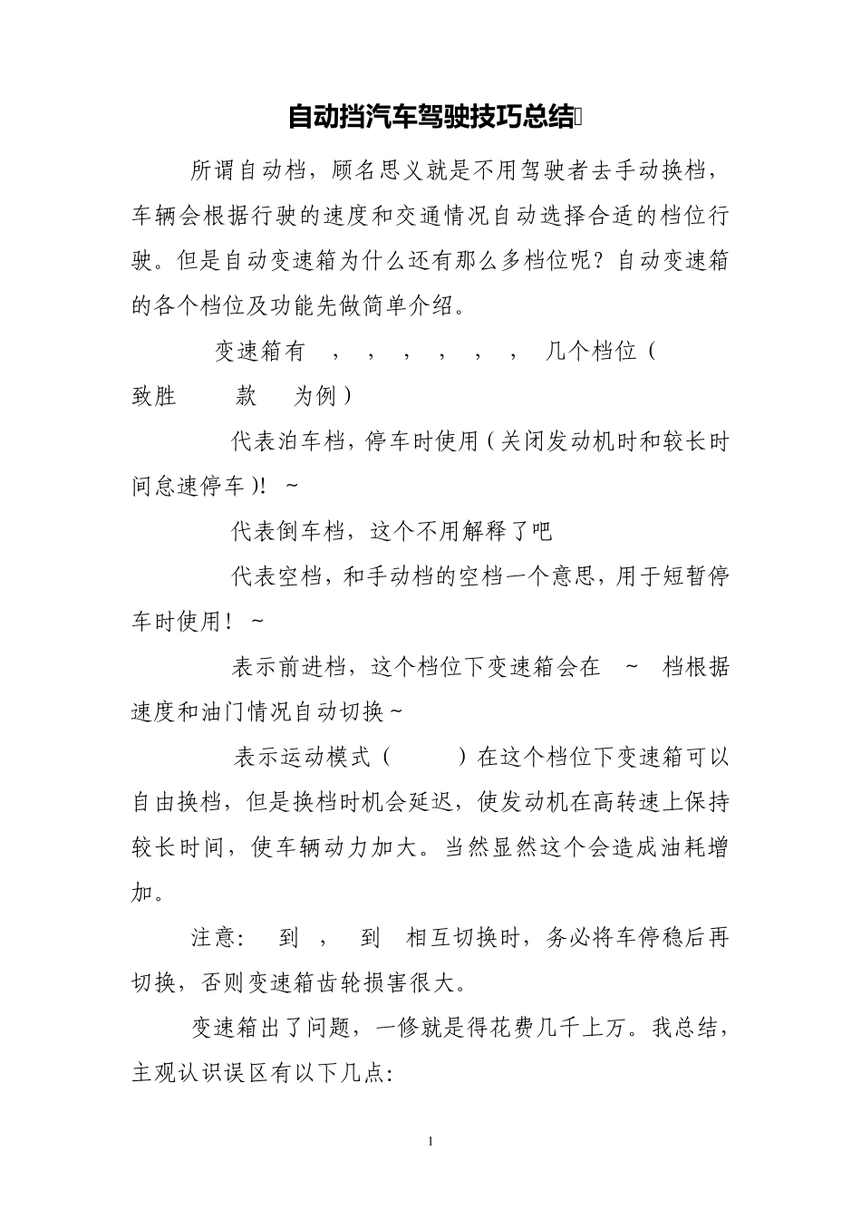 福特双离合自动挡汽车驾驶技巧_第1页