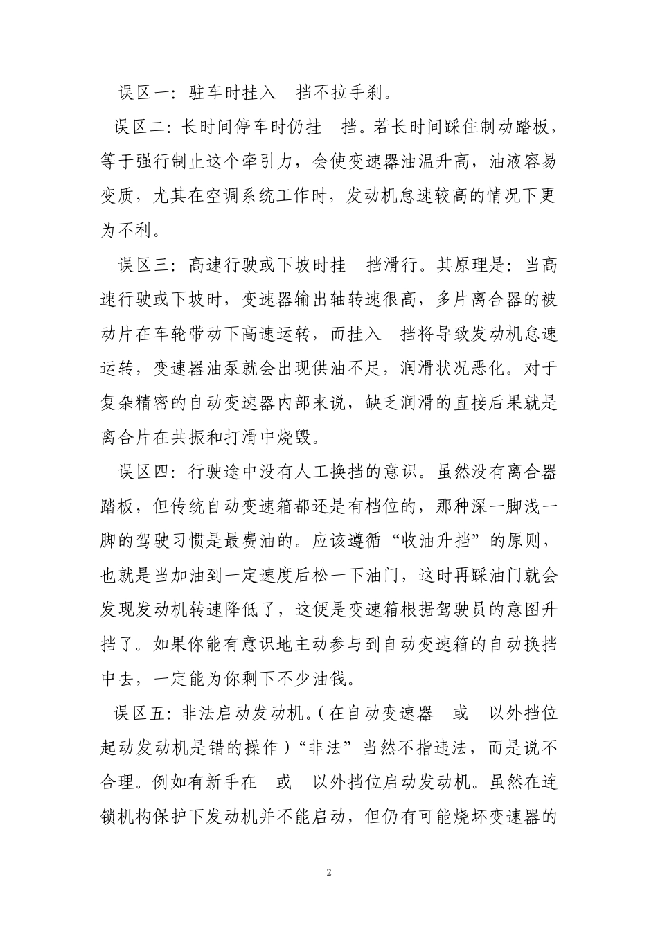 福特双离合自动挡汽车驾驶技巧_第2页