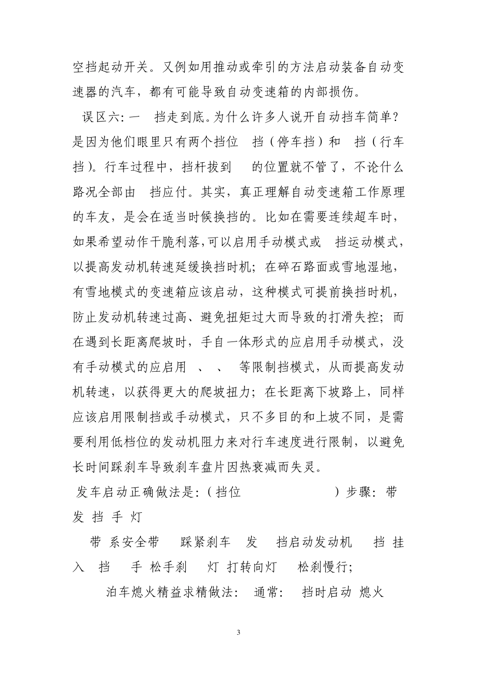 福特双离合自动挡汽车驾驶技巧_第3页