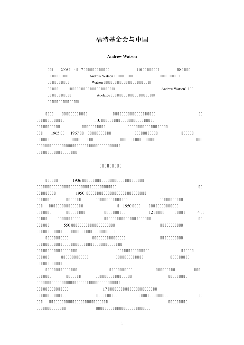 福特基金会与中国_第1页