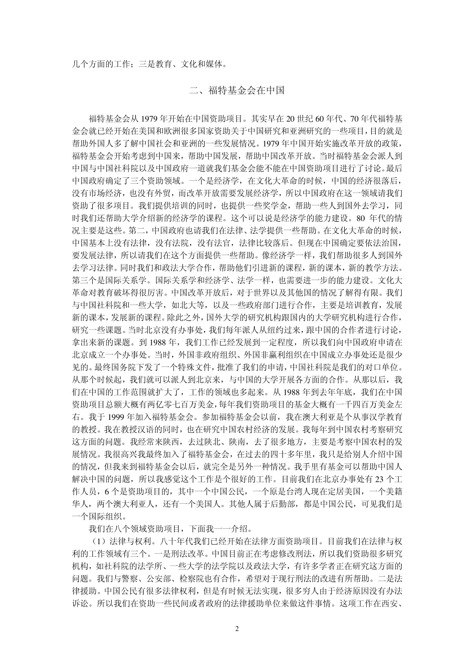 福特基金会与中国_第2页