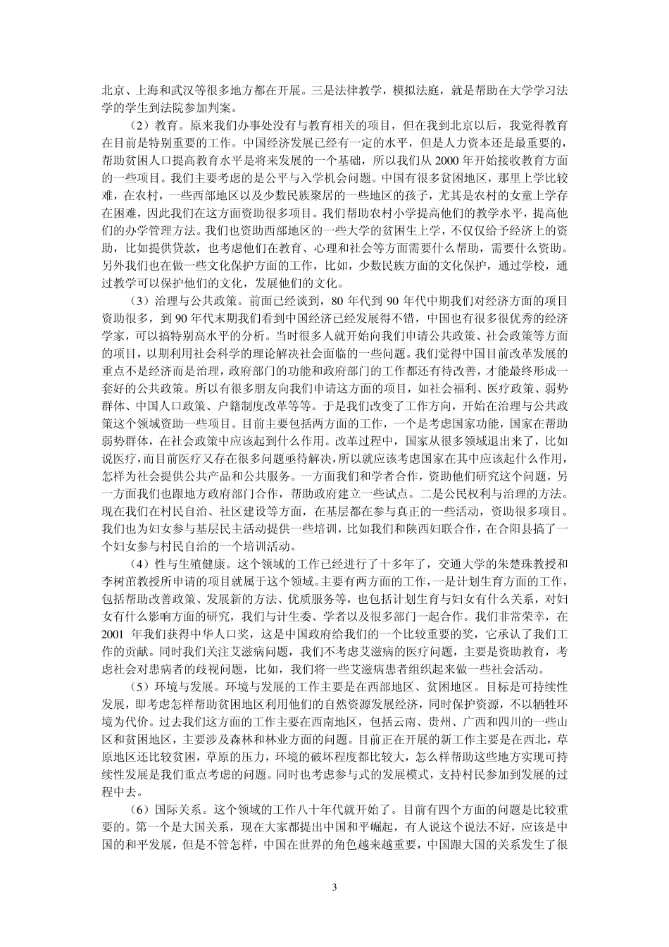 福特基金会与中国_第3页