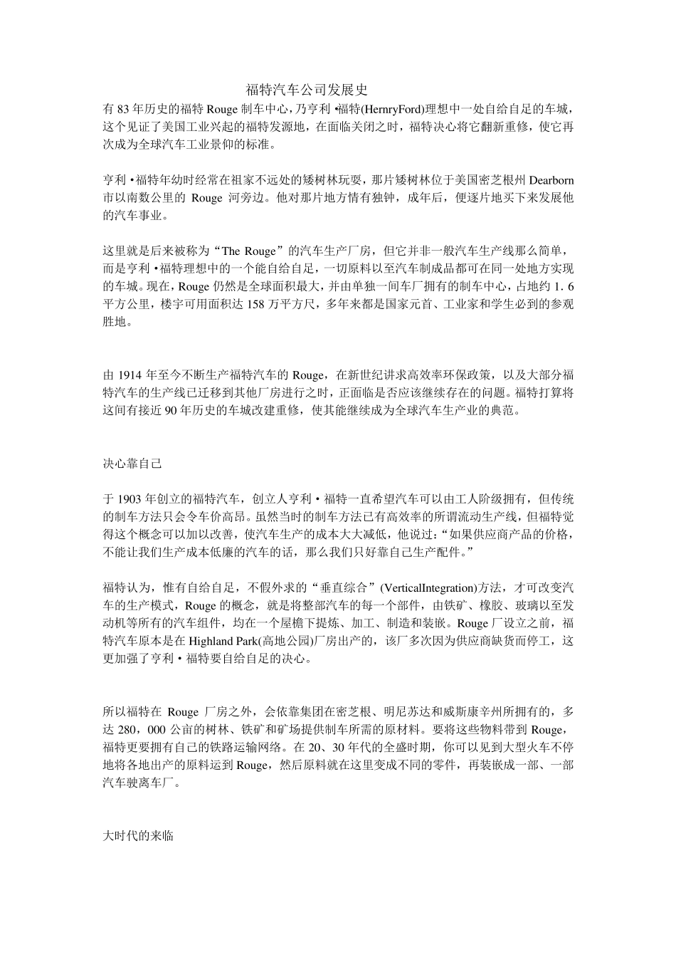 福特汽车公司发展史_第1页