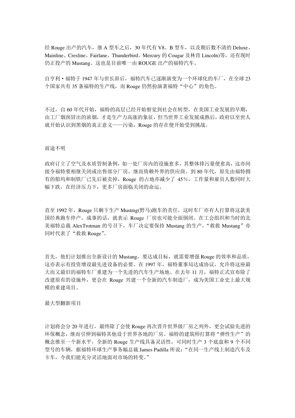 福特汽车公司发展史_第3页