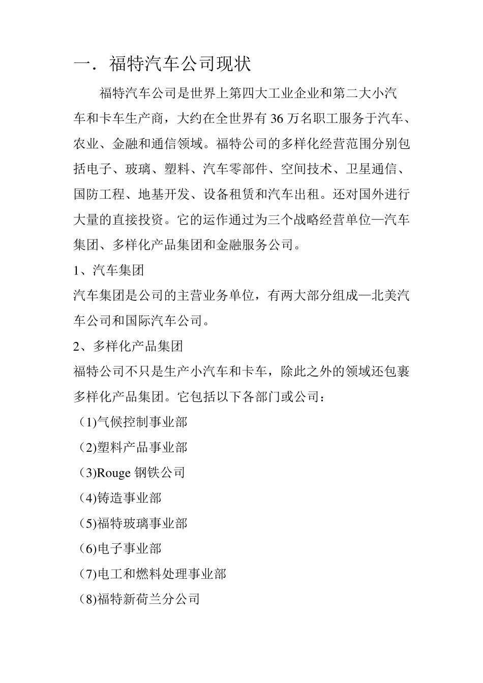 福特汽车公司案例分析_第2页