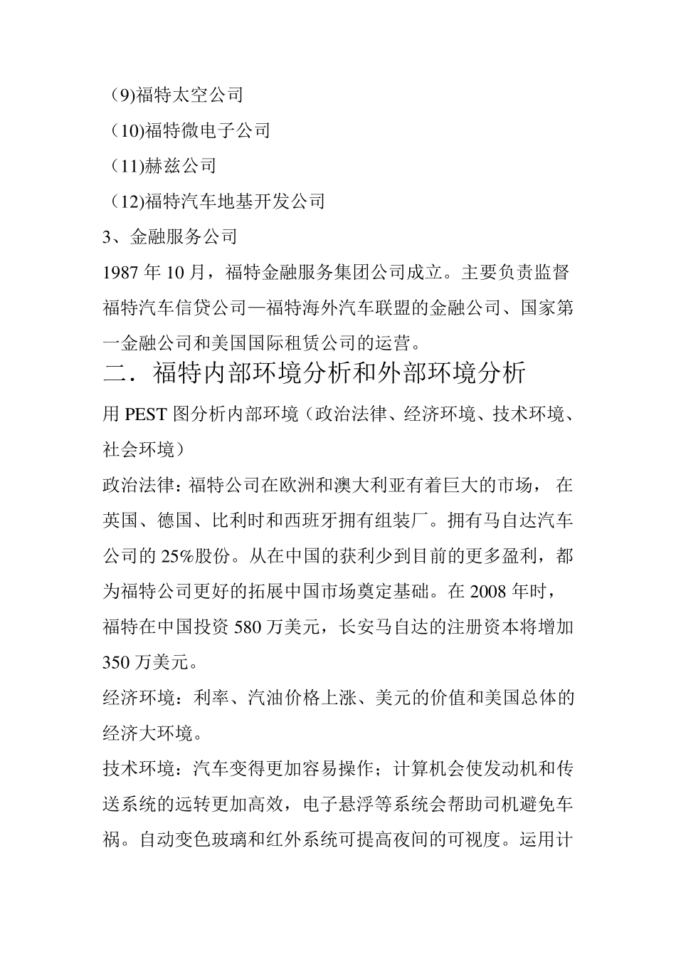 福特汽车公司案例分析_第3页